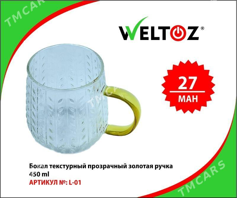 Bokal-Stakan-Kase-Кружка-Стакан-WELTOZ - ТРЦ "Беркарар" - img 5