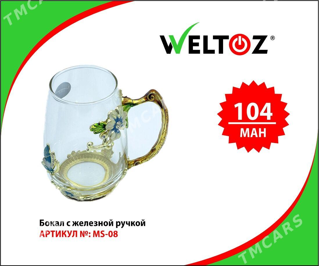 Bokal-Stakan-Kase-Кружка-Стакан-WELTOZ - ТРЦ "Беркарар" - img 6