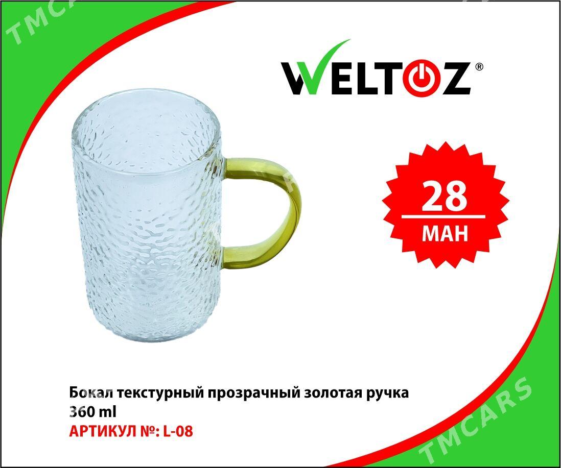 Bokal-Stakan-Kase-Кружка-Стакан-WELTOZ - ТРЦ "Беркарар" - img 3