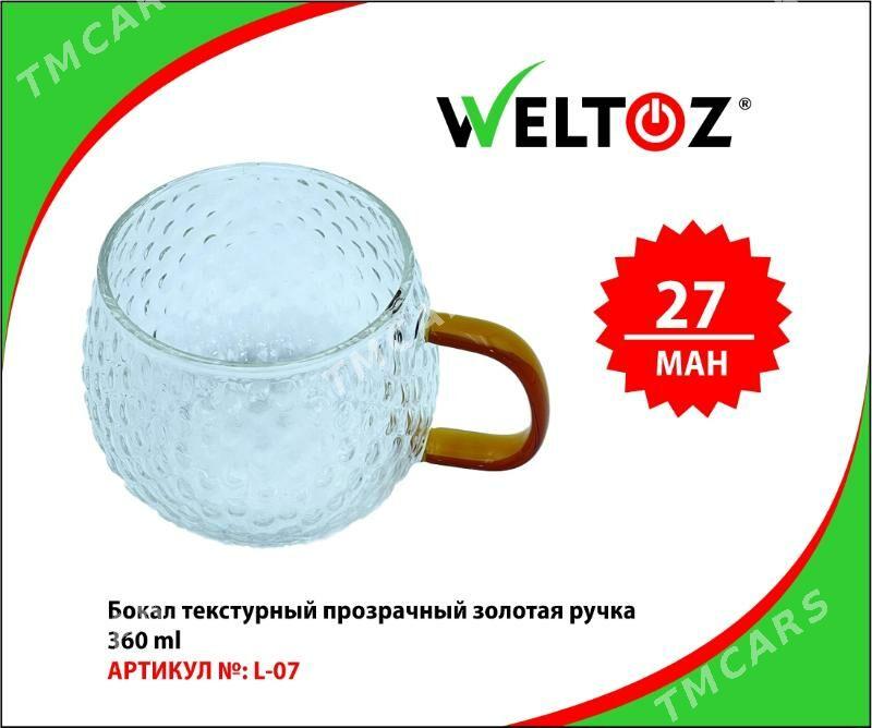 Bokal-Stakan-Kase-Кружка-Стакан-WELTOZ - ТРЦ "Беркарар" - img 2