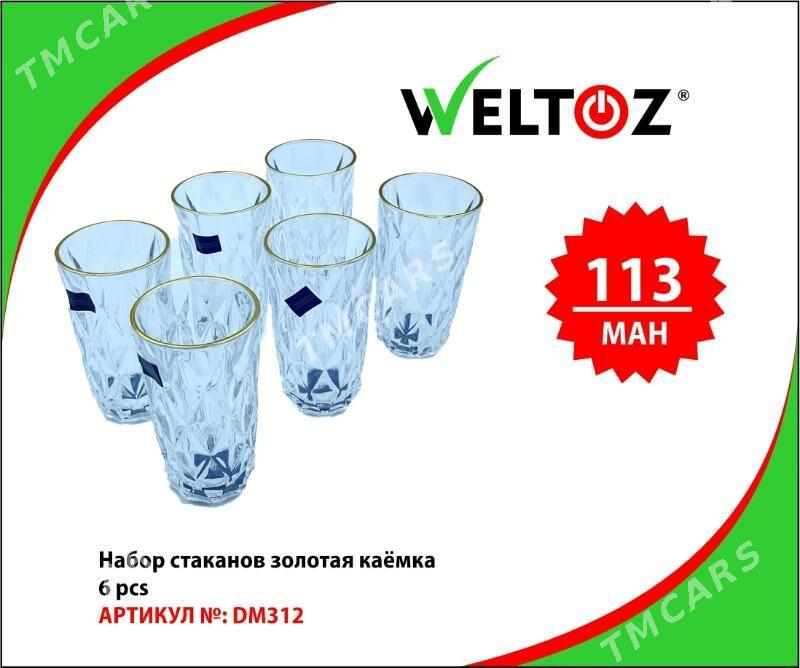 Bokal-Stakan-Kase-Кружка-Стакан-WELTOZ - ТРЦ "Беркарар" - img 7