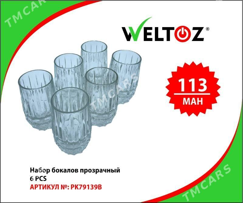 Bokal-Stakan-Kase-Кружка-Стакан-WELTOZ - ТРЦ "Беркарар" - img 7