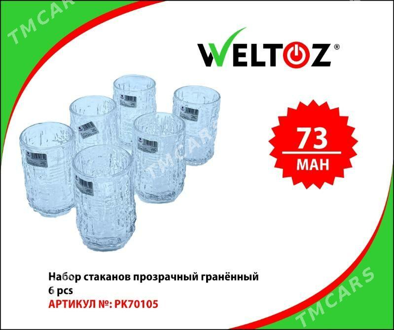 Bokal-Stakan-Kase-Кружка-Стакан-WELTOZ - ТРЦ "Беркарар" - img 2