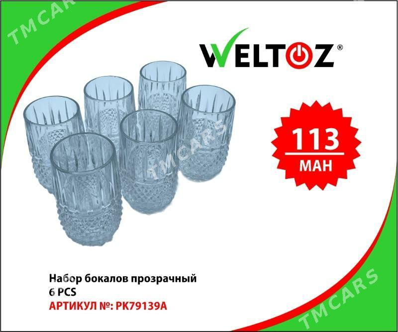 Bokal-Stakan-Kase-Кружка-Стакан-WELTOZ - ТРЦ "Беркарар" - img 6