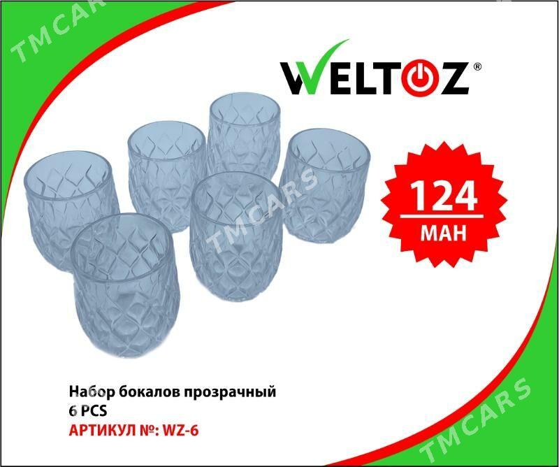 Bokal-Stakan-Kase-Кружка-Стакан-WELTOZ - ТРЦ "Беркарар" - img 6