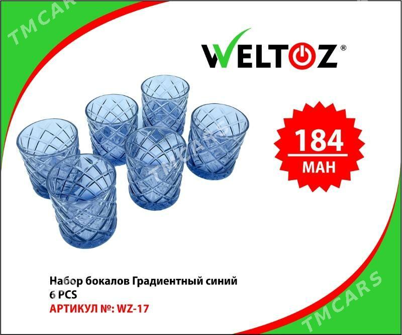 Bokal-Stakan-Kase-Кружка-Стакан-WELTOZ - ТРЦ "Беркарар" - img 5