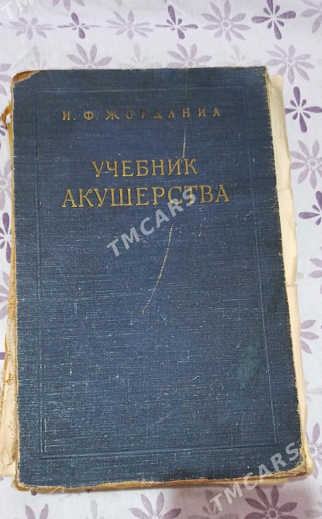 книги медицинские - Мары - img 2