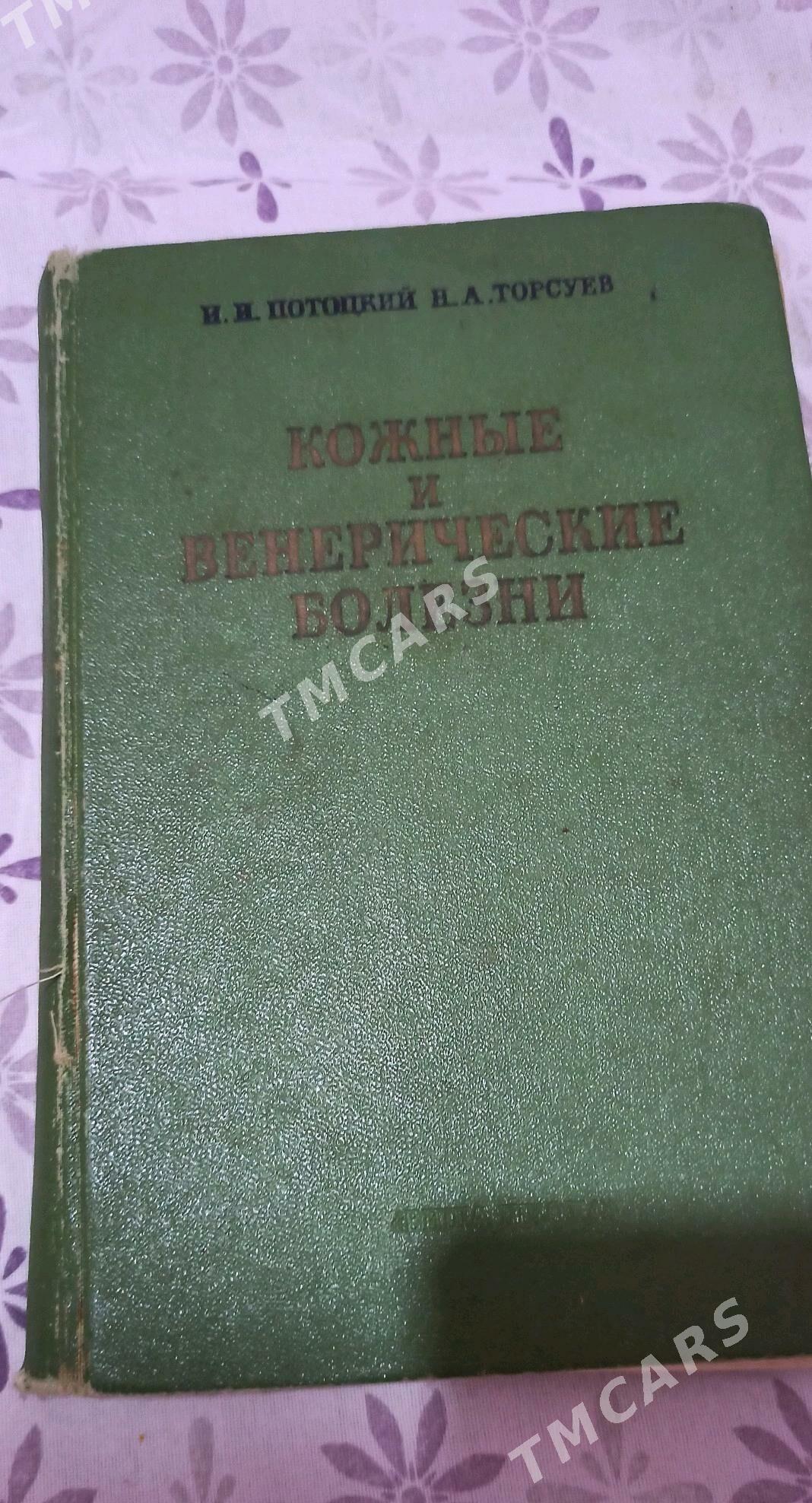 книги медицинские - Мары - img 4