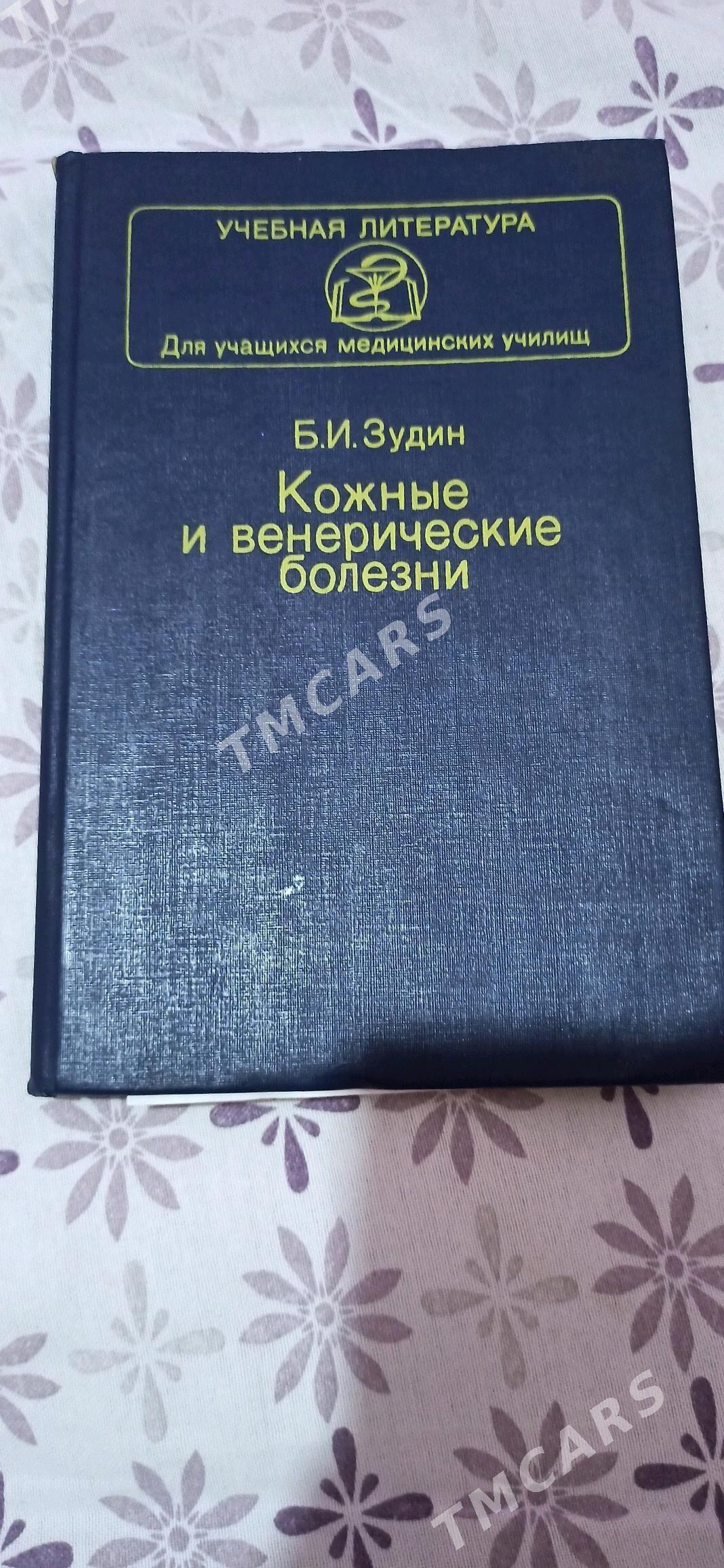 книги медицинские - Мары - img 3
