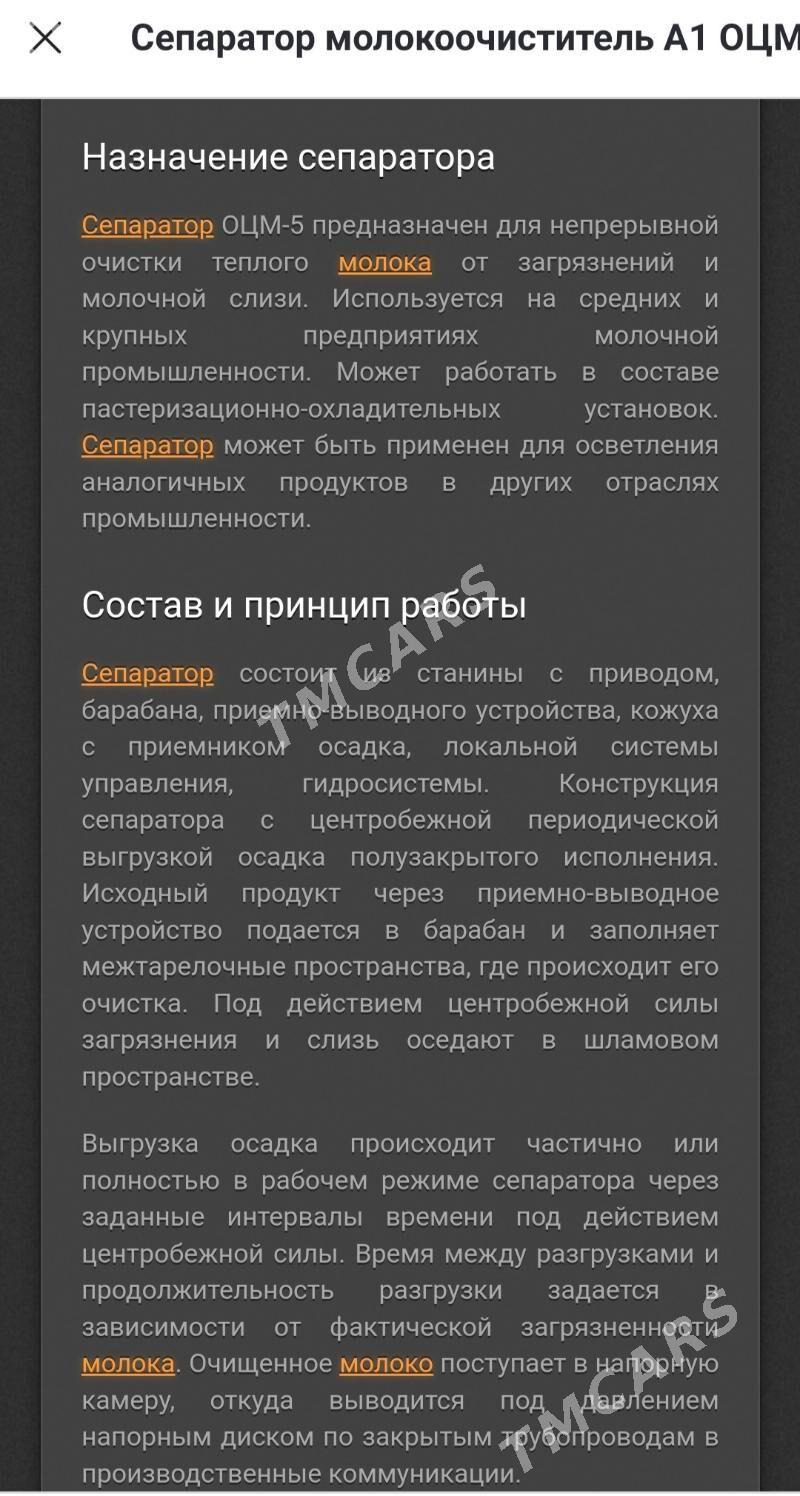 Сеператор 5т / Seperator 5t - Сакарчага - img 7