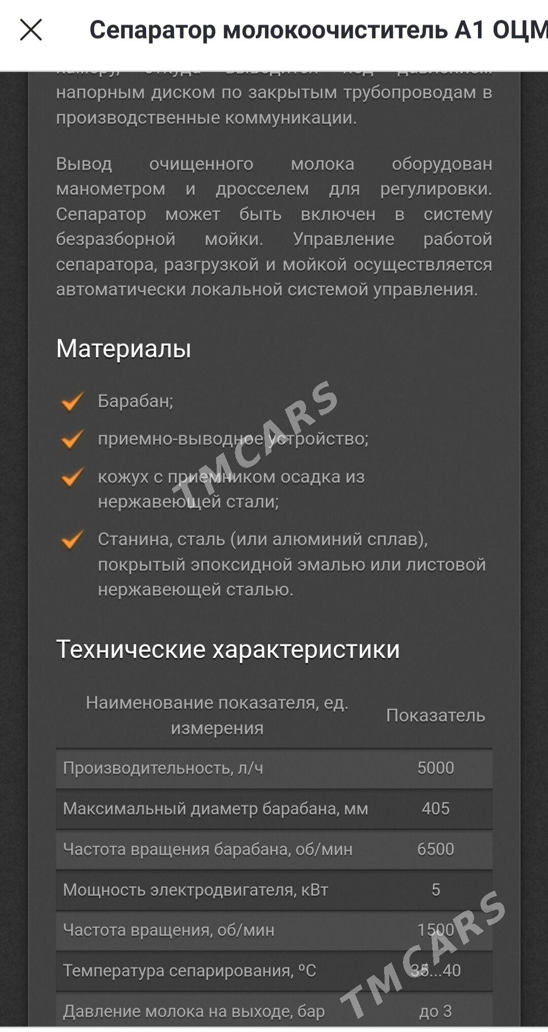Сеператор 5т / Seperator 5t - Сакарчага - img 5