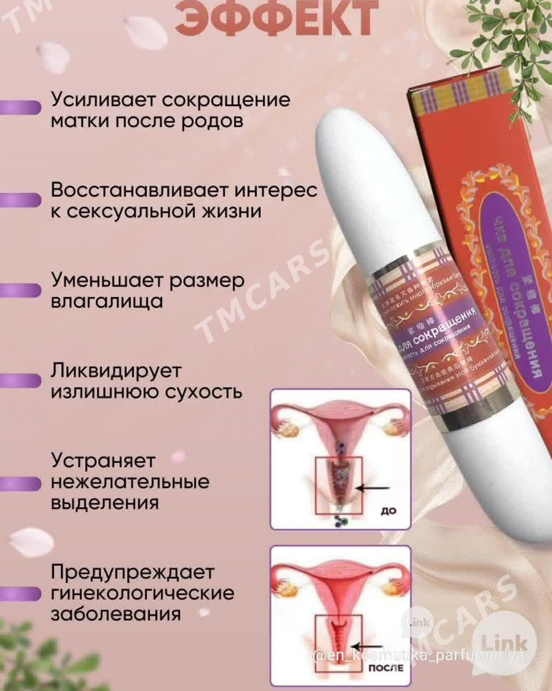 Косметика - Туркменабат - img 7
