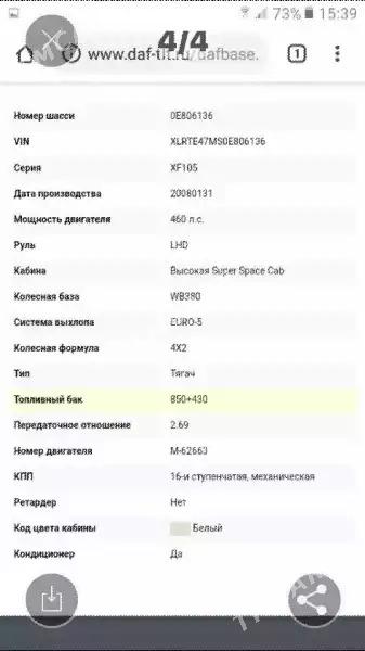 DAF 460 2008 - 800 000 TMT - Ак-Бугдайский этрап - img 7