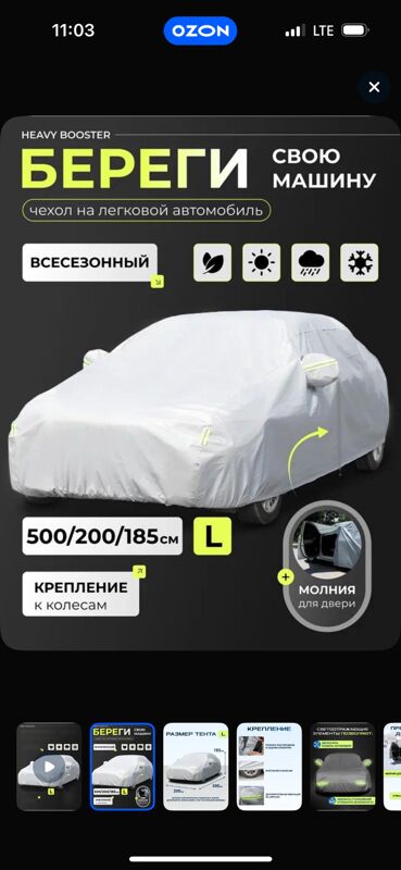 тент для авто 300 TMT - 11 mkr - img 3
