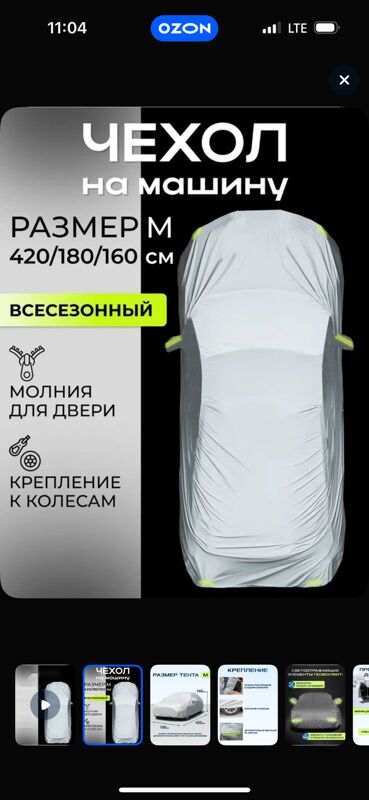 тент для авто 300 TMT - 11 mkr - img 4