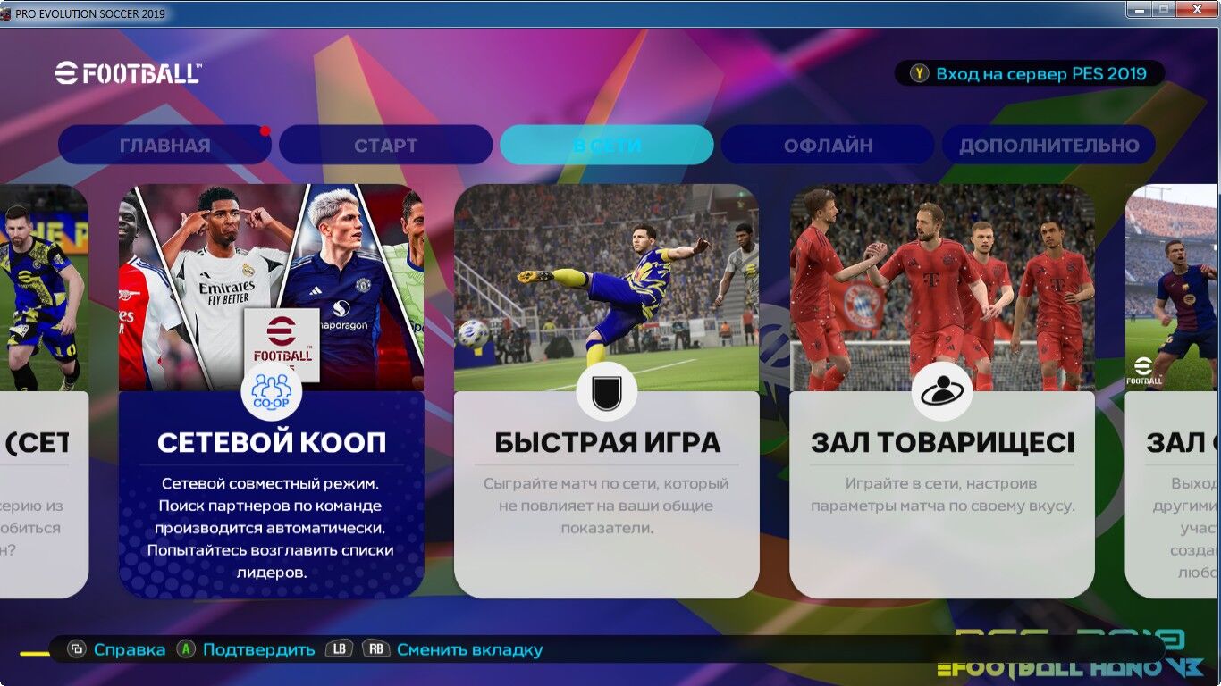 PES 2019 Patch 2025.06 - Büzmeýin - img 2