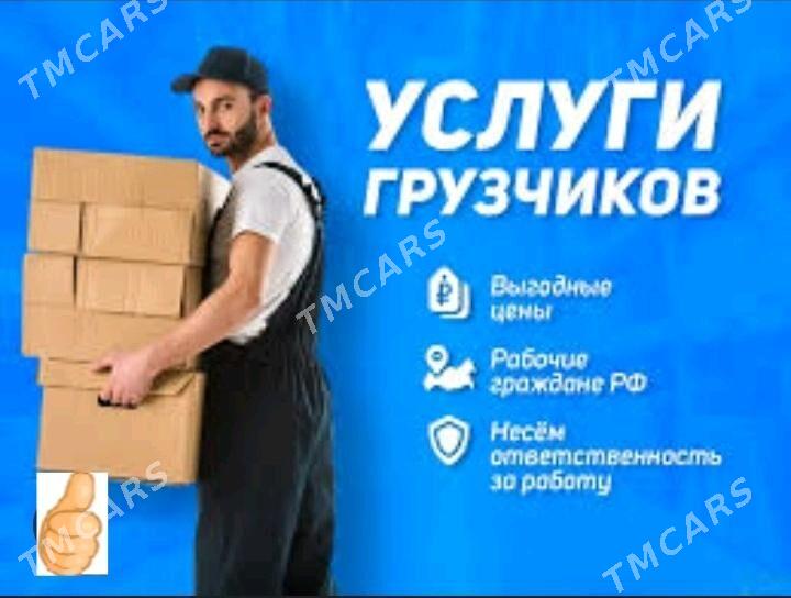 Мы грузим и разгружаем.Biz ýük - Aşgabat - img 8