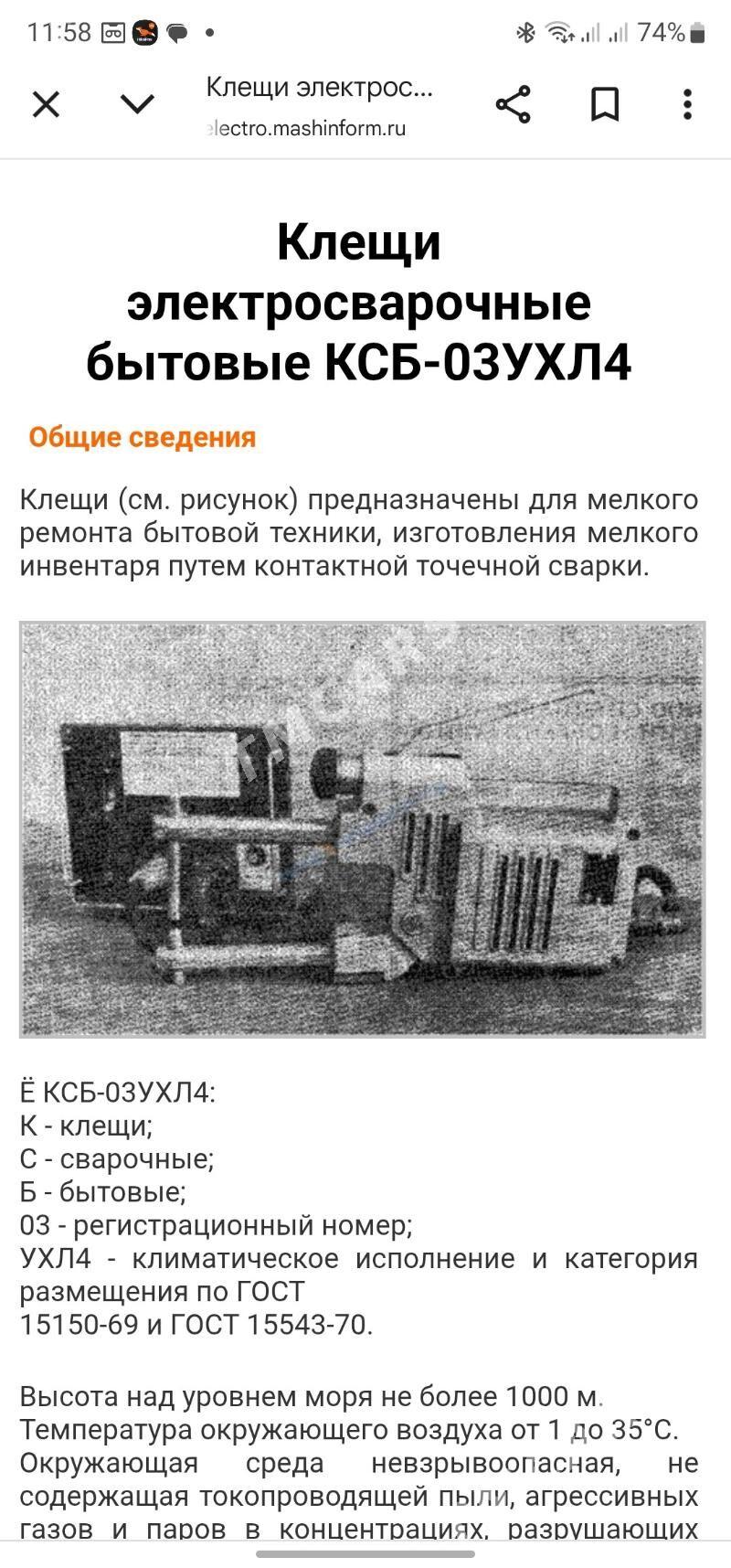 Клешни сварочные Новые 1993 г. - Ашхабад - img 2
