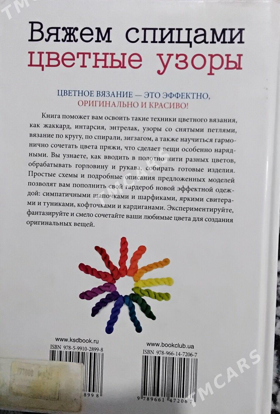 Книга по вязанию - Büzmeýin - img 4