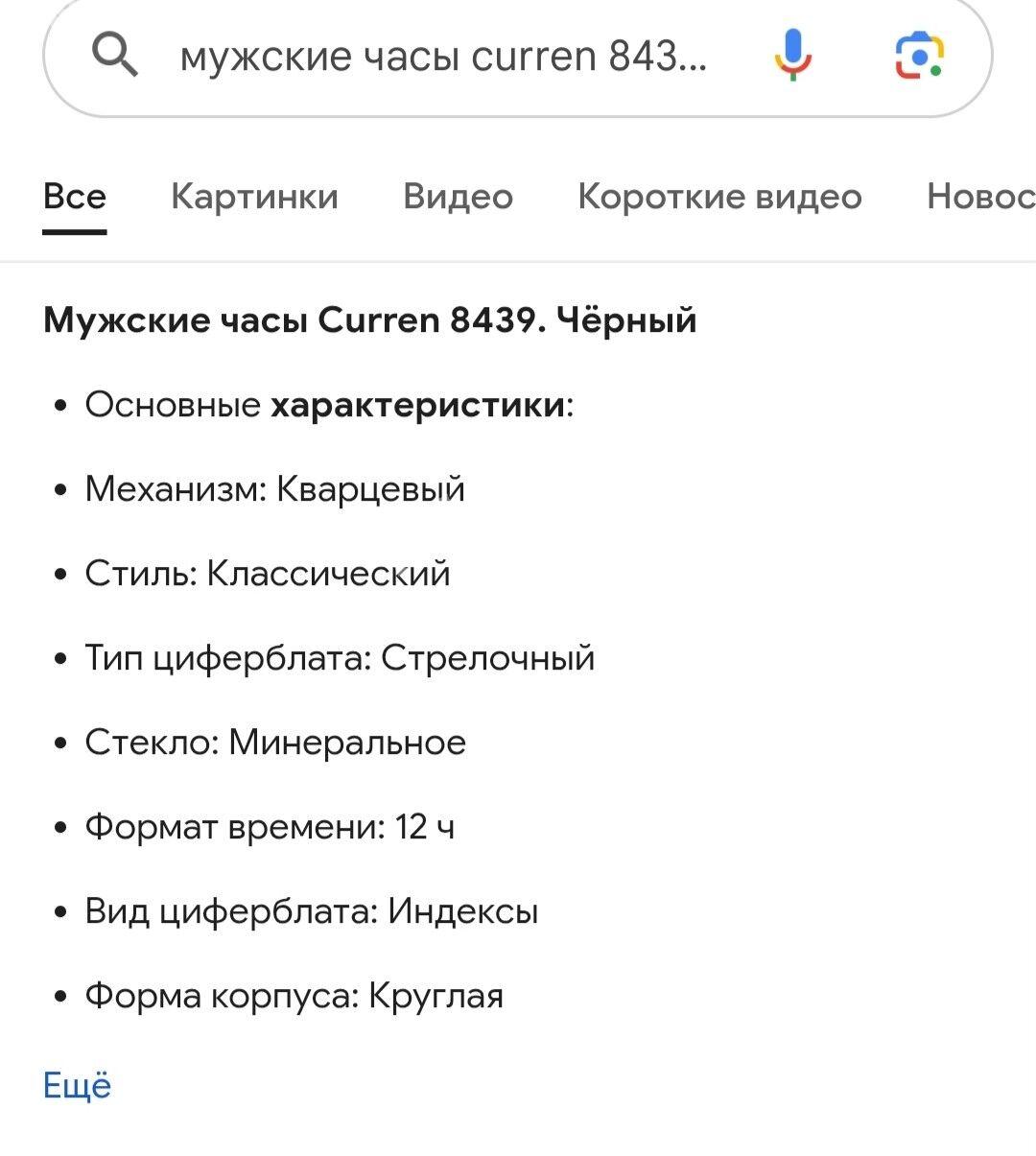 Часы CURREN - Balkanabat - img 1