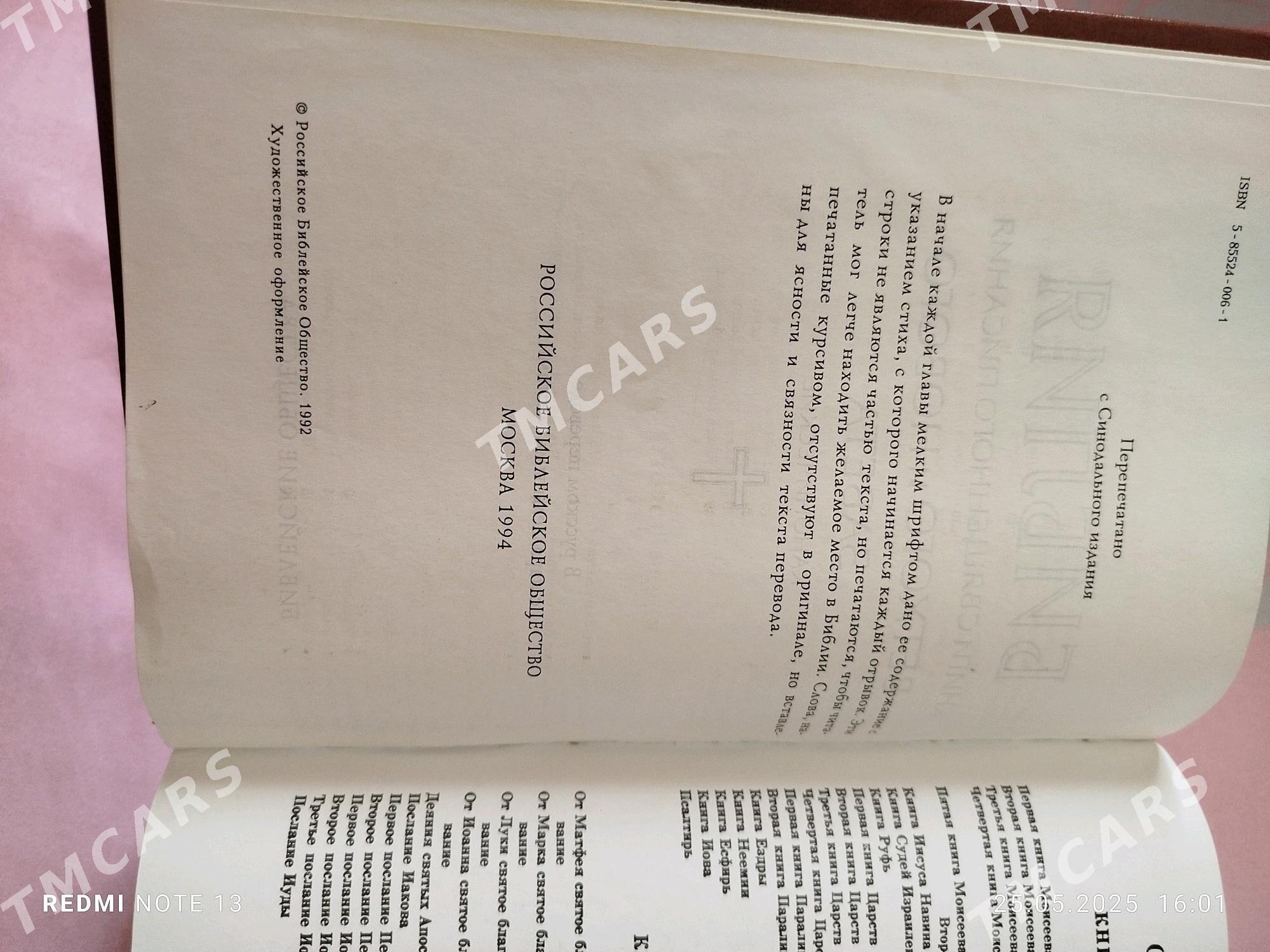 Книги Библия, TOEFL iBT - Aşgabat - img 3