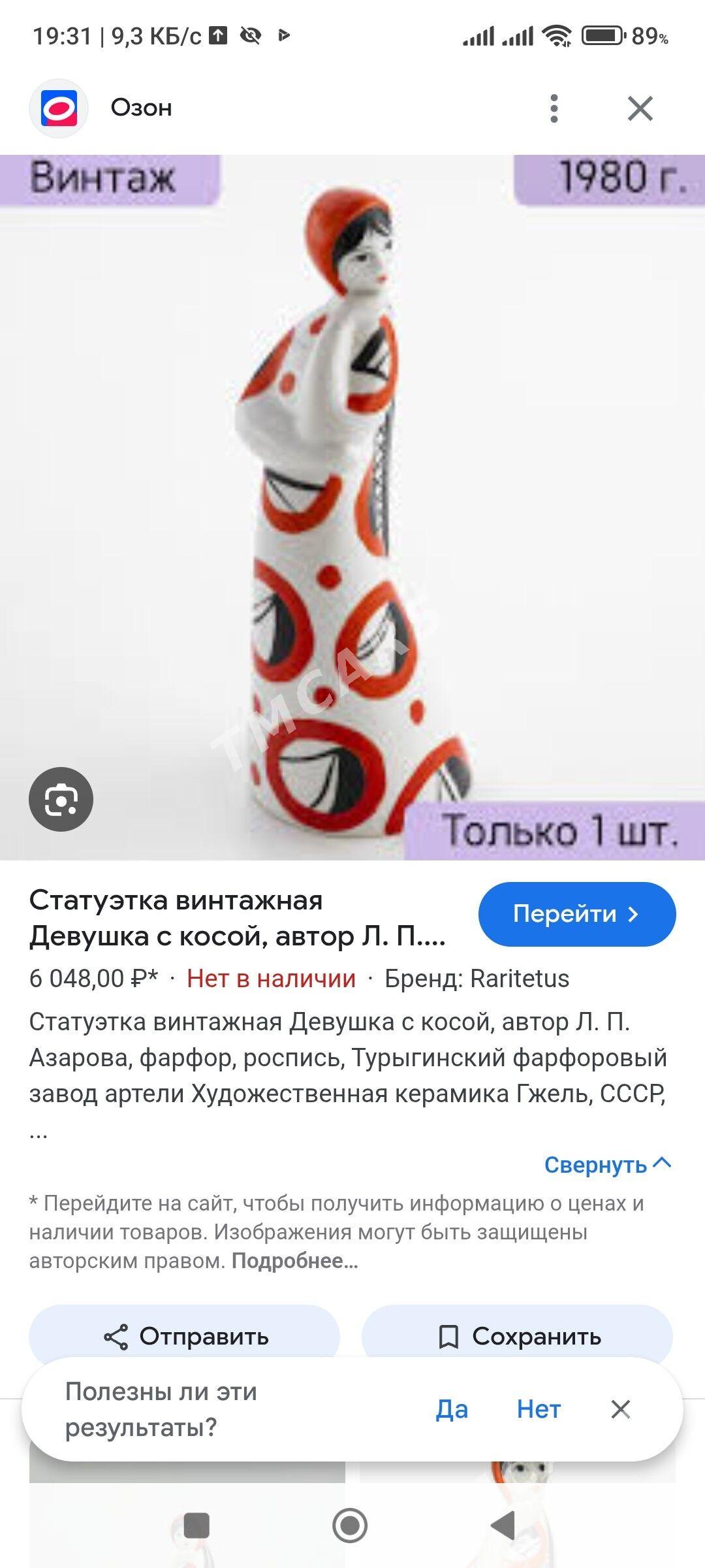СТАТУЭТКА ГЖЕЛЬ - Ашхабад - img 5