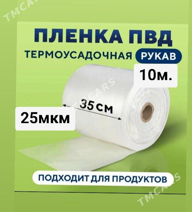 плёнка термо усадочная - 6 mkr - img 2