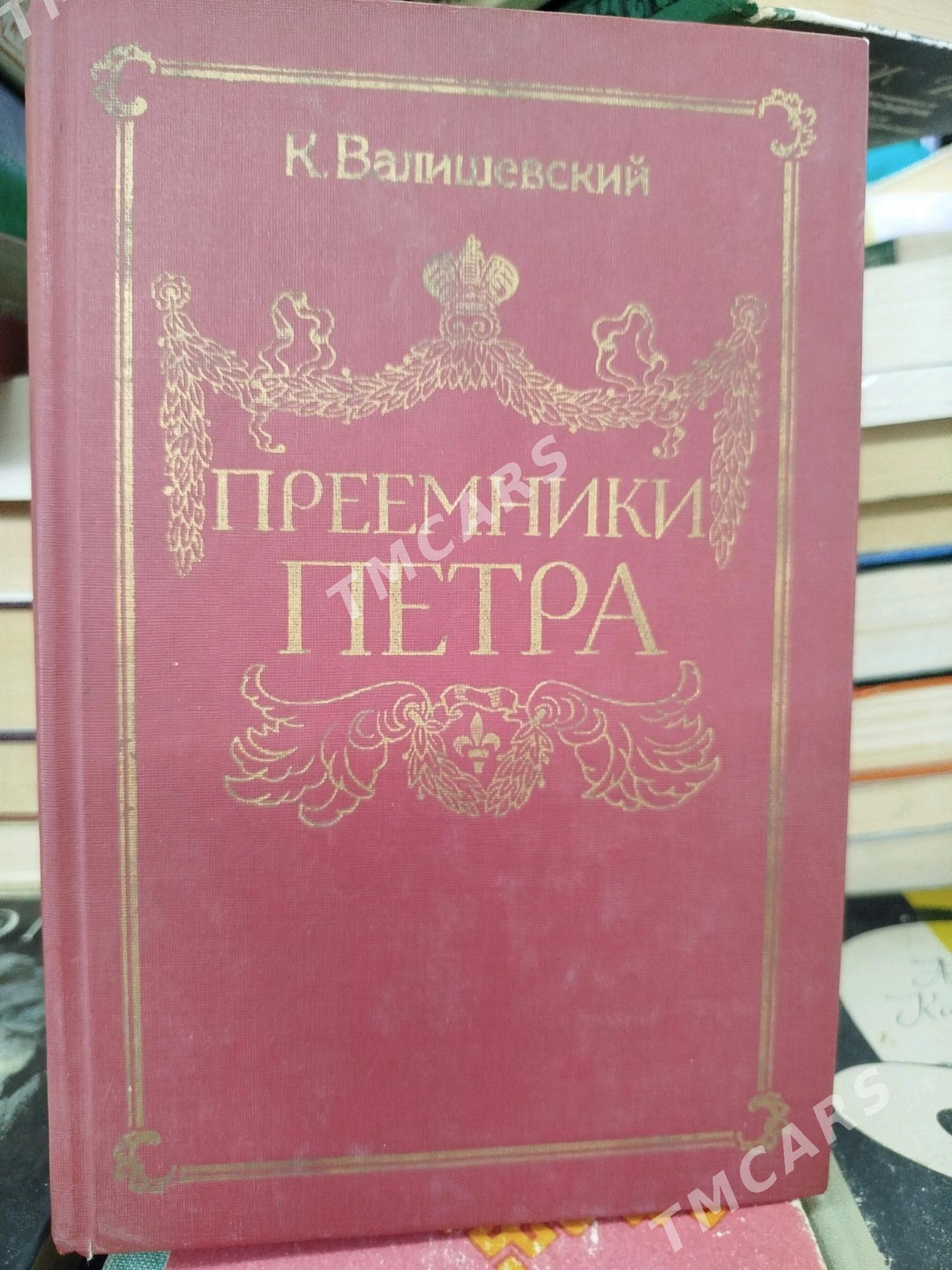 Книги. - Türkmenabat - img 4