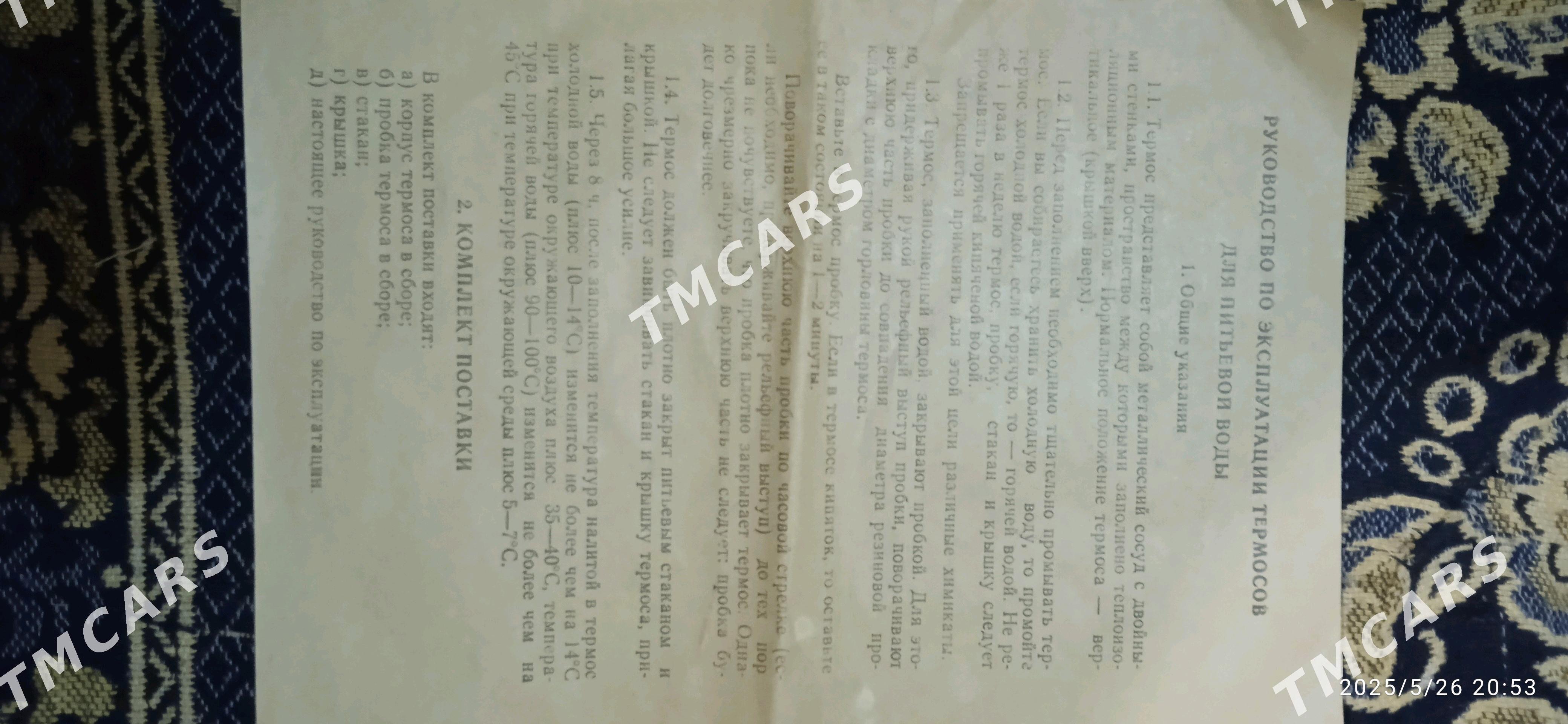 Termos - Ашхабад - img 5