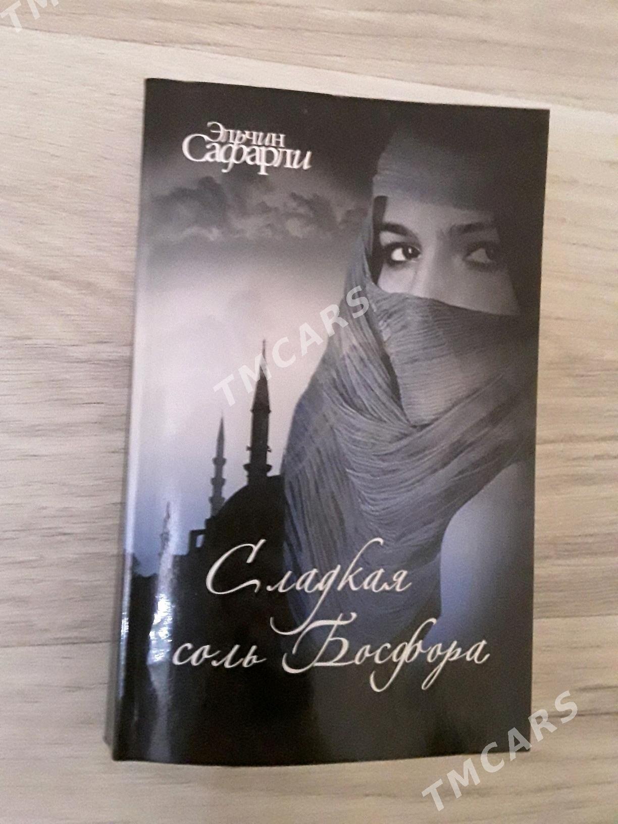 книга эльчин сафарли - Балканабат - img 3