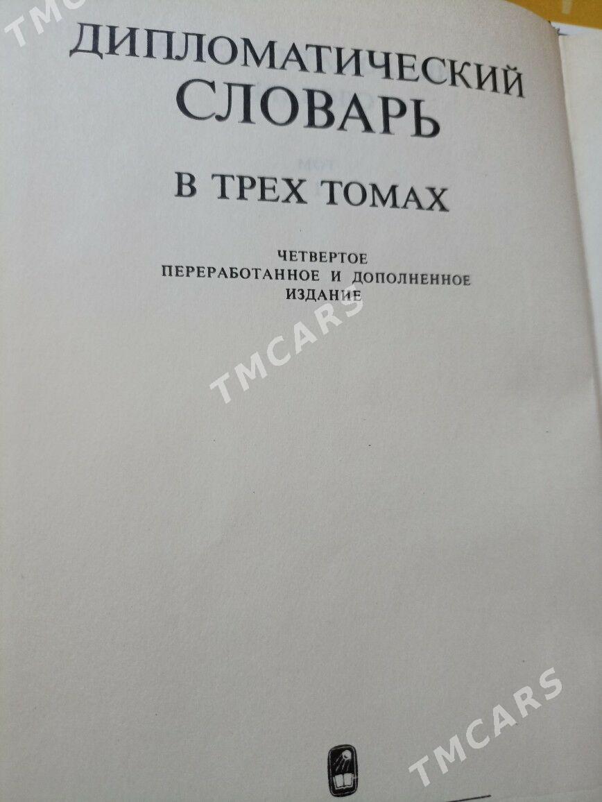 Книга для дипломатов - Ашхабад - img 3