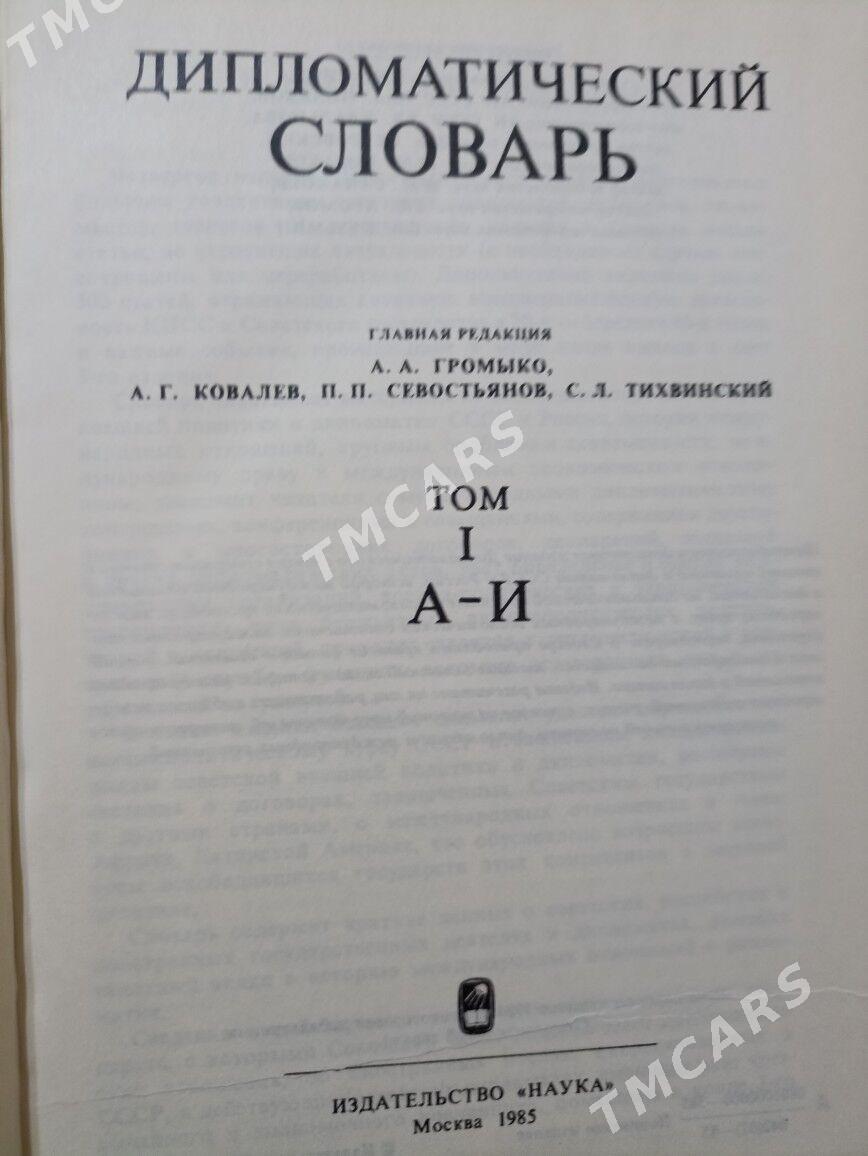 Книга для дипломатов - Ашхабад - img 2