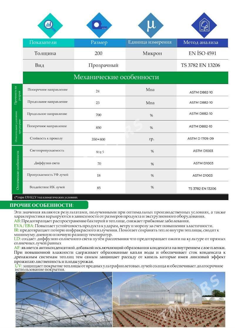 тепличная пленка (teplisa üçin plyonka) - Aşgabat - img 4