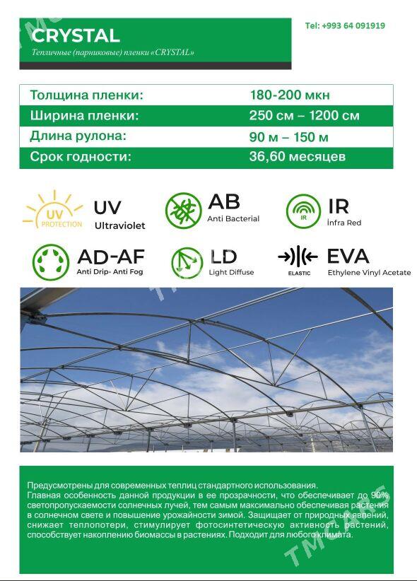 ТЕПЛИЧНАЯ ПЛЕНКА GREENPLAST - Aşgabat - img 2