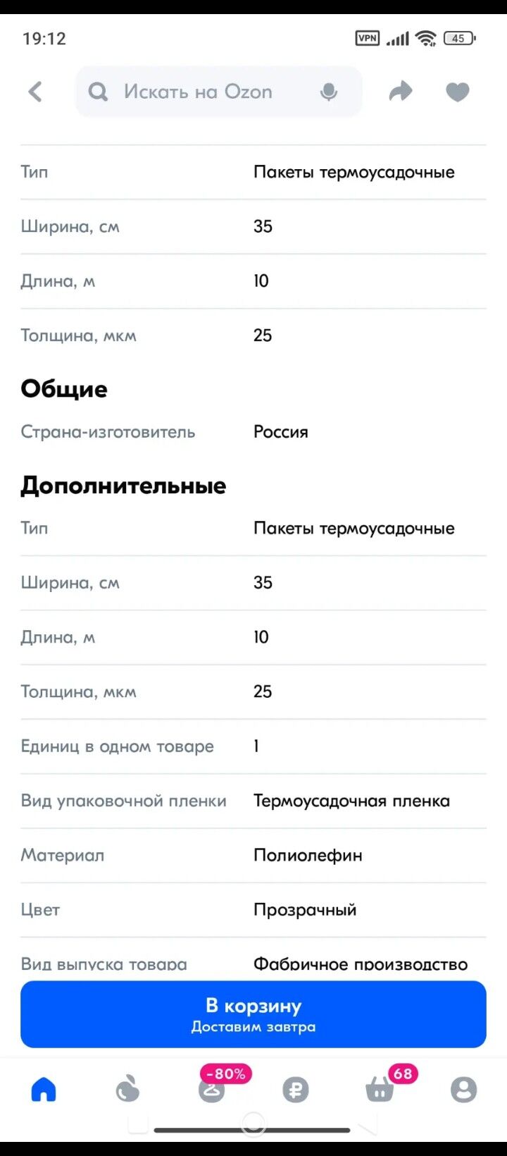 плёнка термо усадочная - 6 mkr - img 9