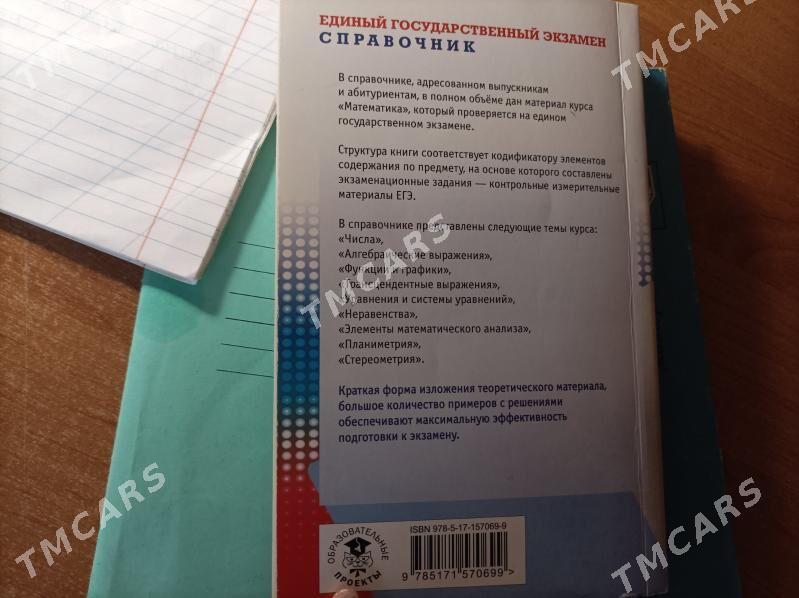 Продам учебники - Туркменбаши - img 3