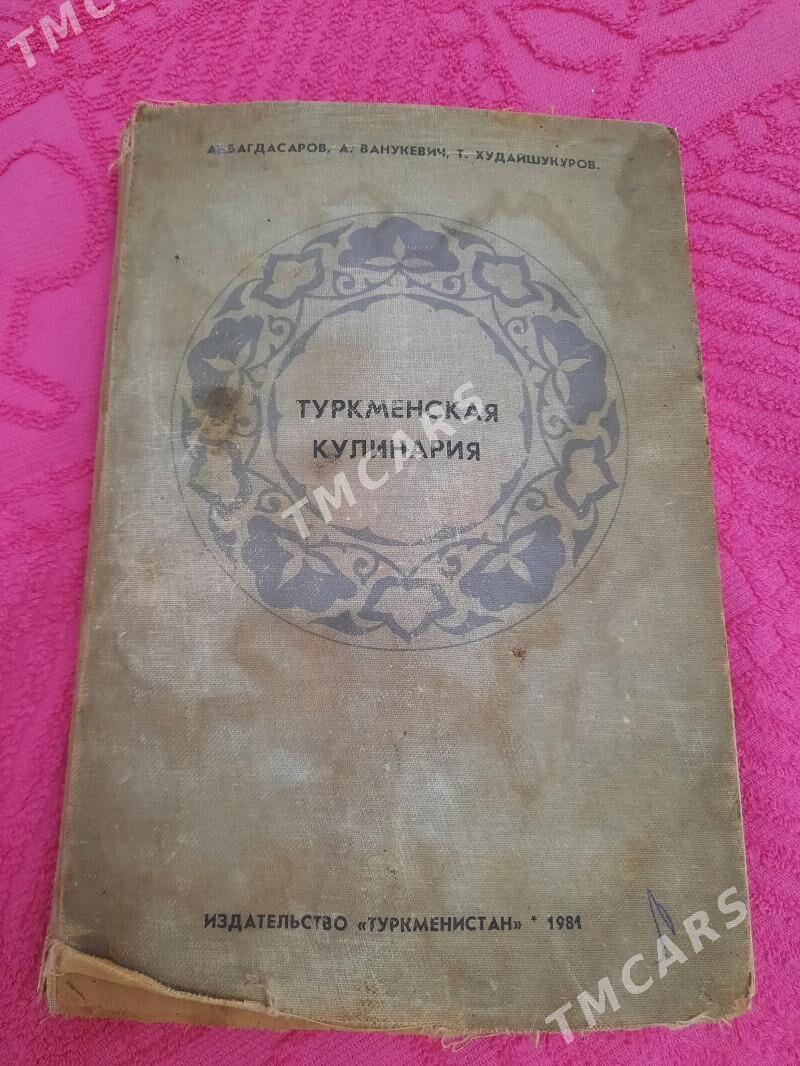 Книги - Türkmenabat - img 2