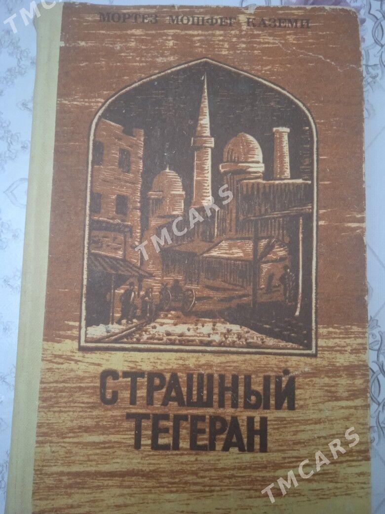 КНИГИ - Ашхабад - img 3