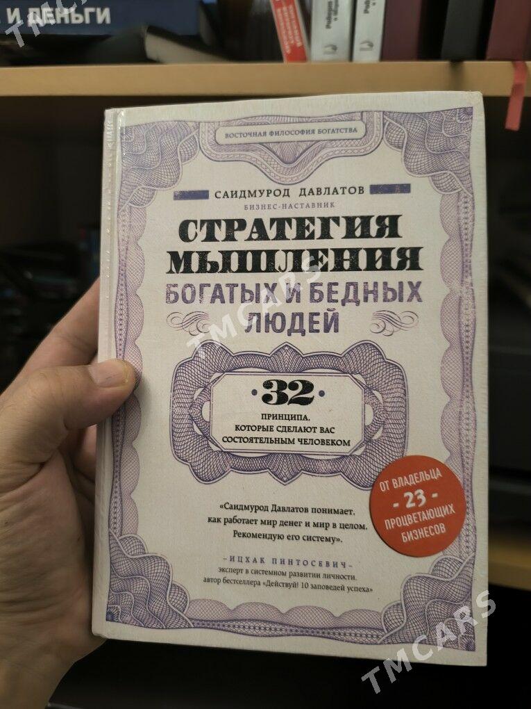 Kitap,книга, бизнес, biznese - 30 mkr - img 5