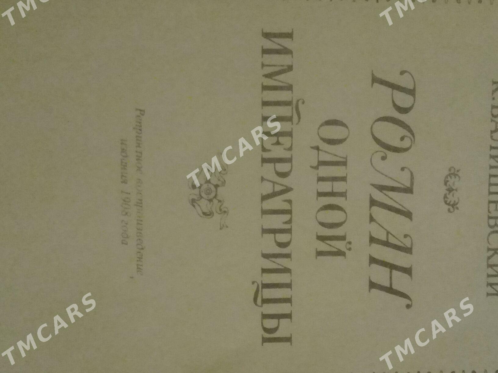 Kitap - Ашхабад - img 2