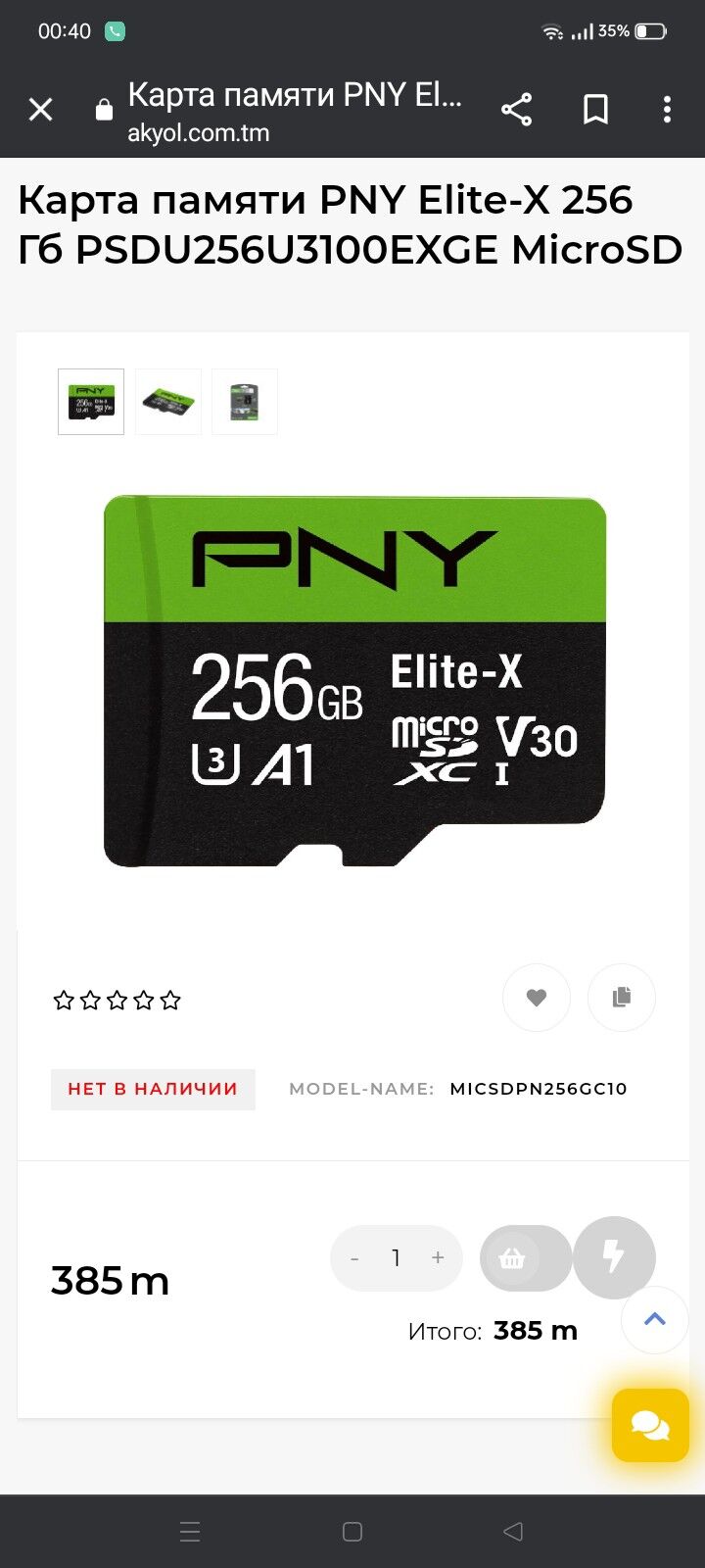 micro SD чип 256GB PNY - Bekrewe - img 2
