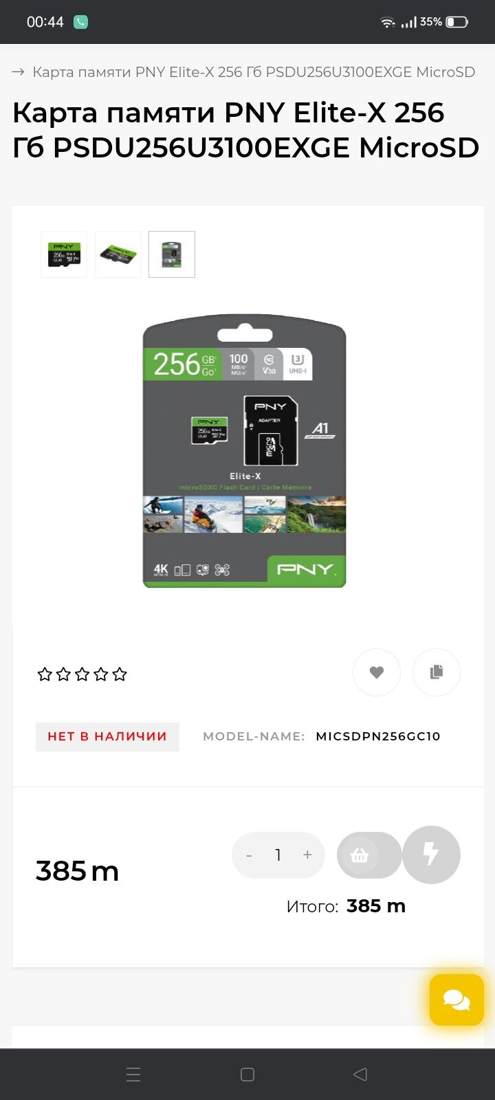 micro SD чип 256GB PNY - Bekrewe - img 3