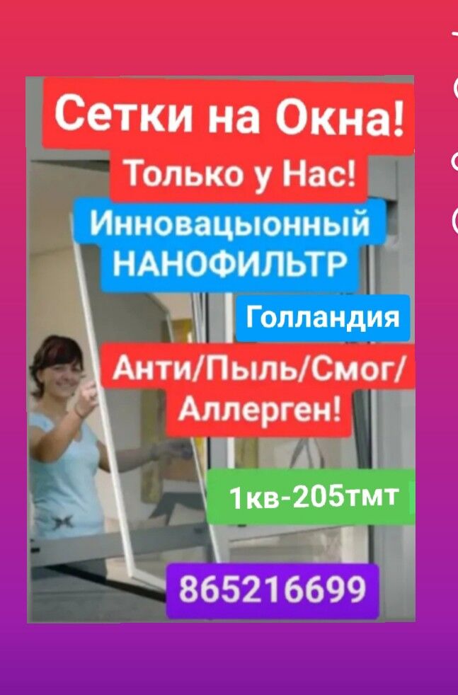 сетка окно AYNA setka GAPY - 6 мкр - img 4