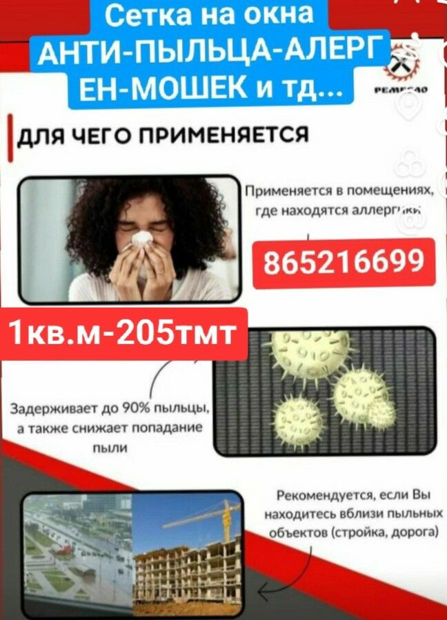 сетка окно AYNA setka GAPY - 6 мкр - img 5