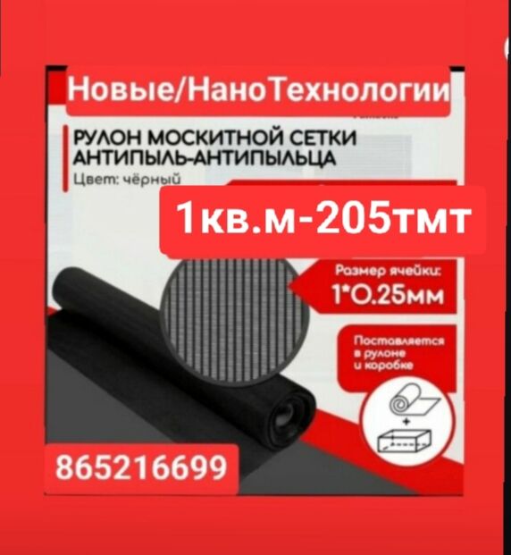 сетка окно AYNA setka GAPY - 6 мкр - img 6