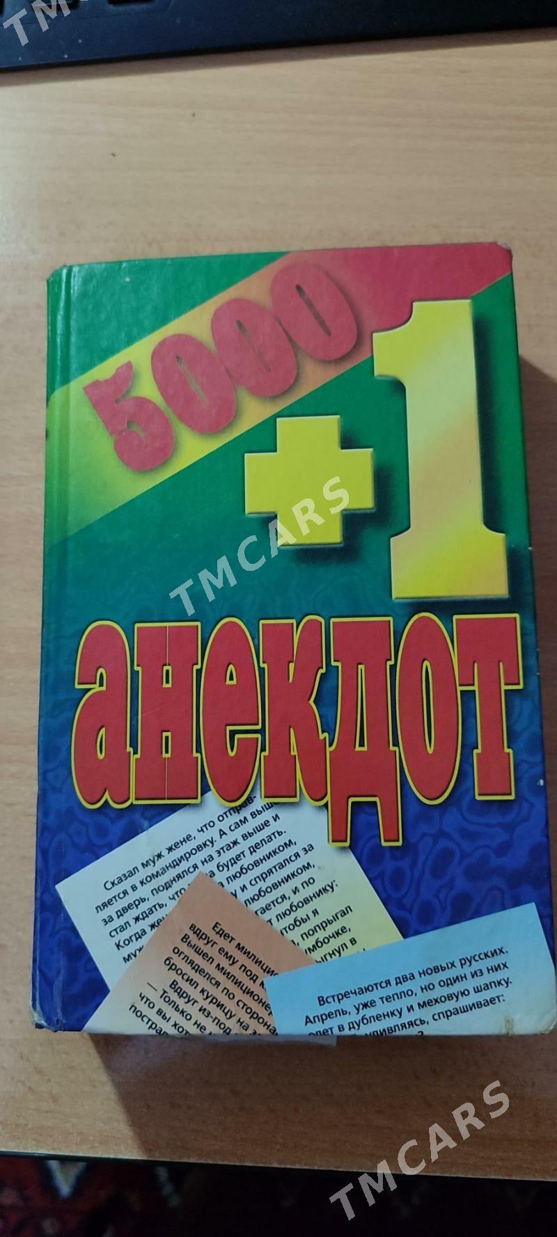 Антиквар + Анекдоты + Франц - Ашхабад - img 5