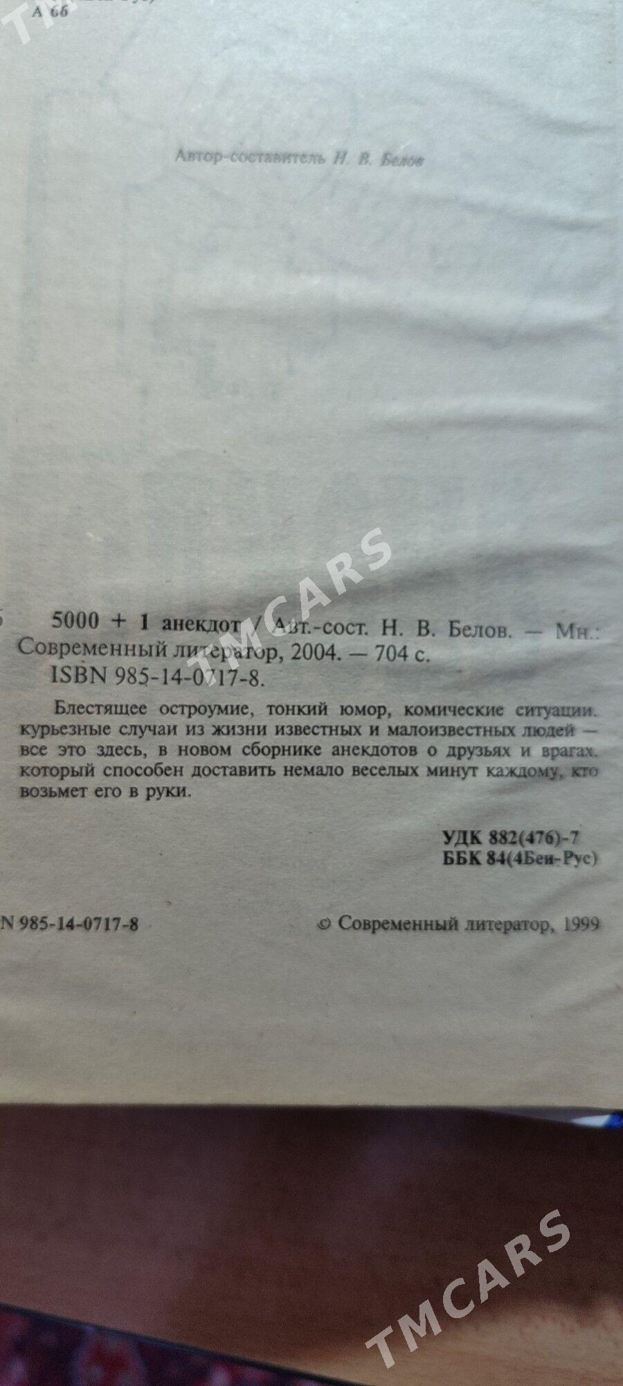 Антиквар + Анекдоты + Франц - Ашхабад - img 3