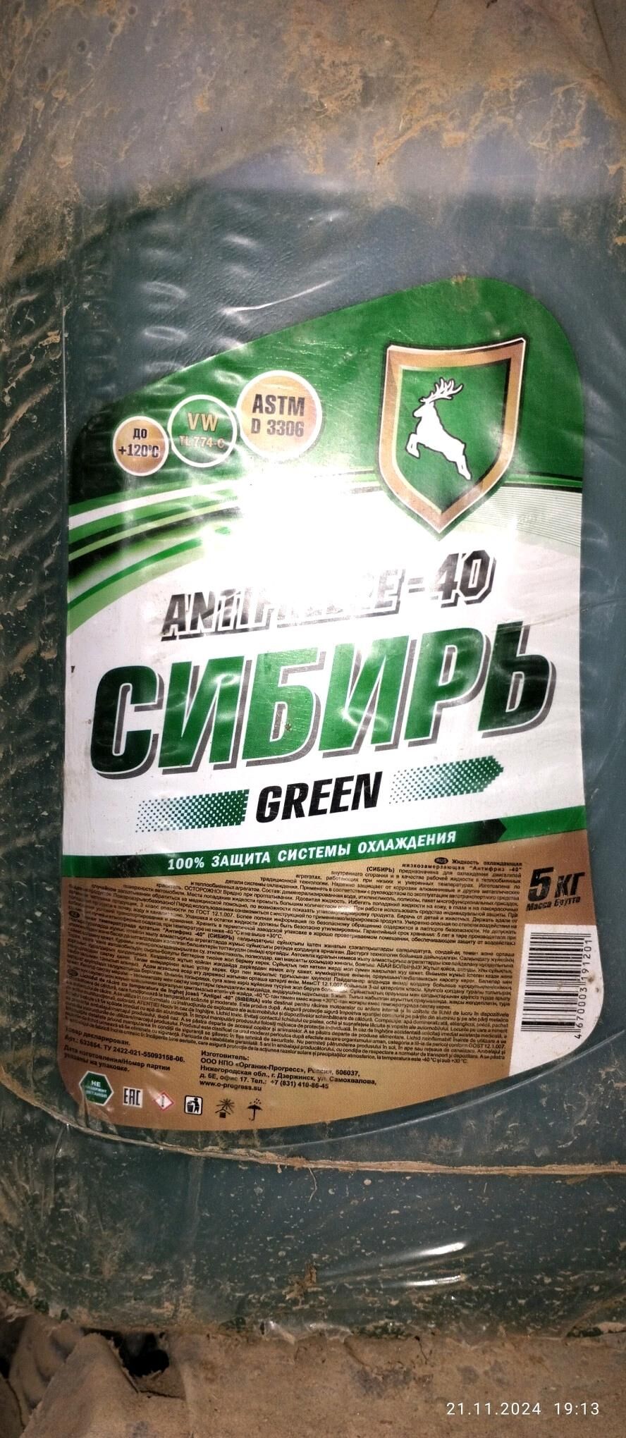 ÝAG WE ANTIFRIZ - Мары - img 2