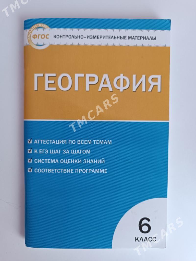 книги для 6 класса - Aşgabat - img 10