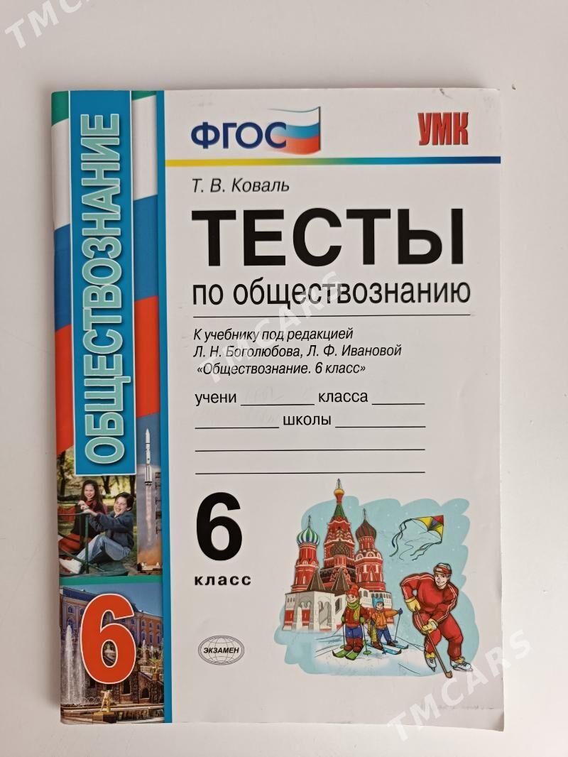 книги для 6 класса - Aşgabat - img 4